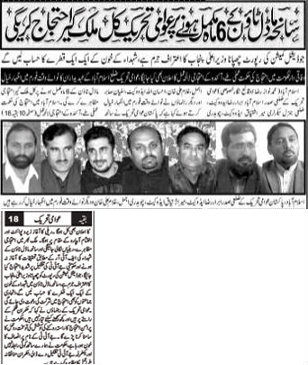 تحریک منہاج القرآن Minhaj-ul-Quran  Print Media Coverage پرنٹ میڈیا کوریج Daily Nawaiwaqt Page 2 (PAT Forum)